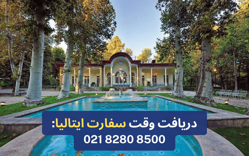 وقت سفارت ایتالیا و مدارک لازم برای اخذ ویزا